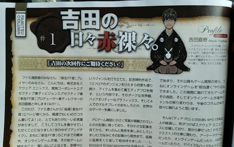 FFXIV – Yoshida écrit pour Famitsu