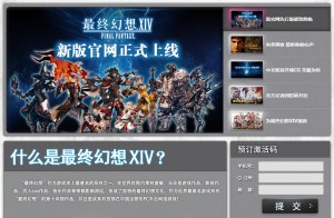 Final-Fantasy-XIV-China-website