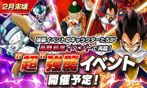 DBZ Dokkan Battle – Evénement Super-Strike
